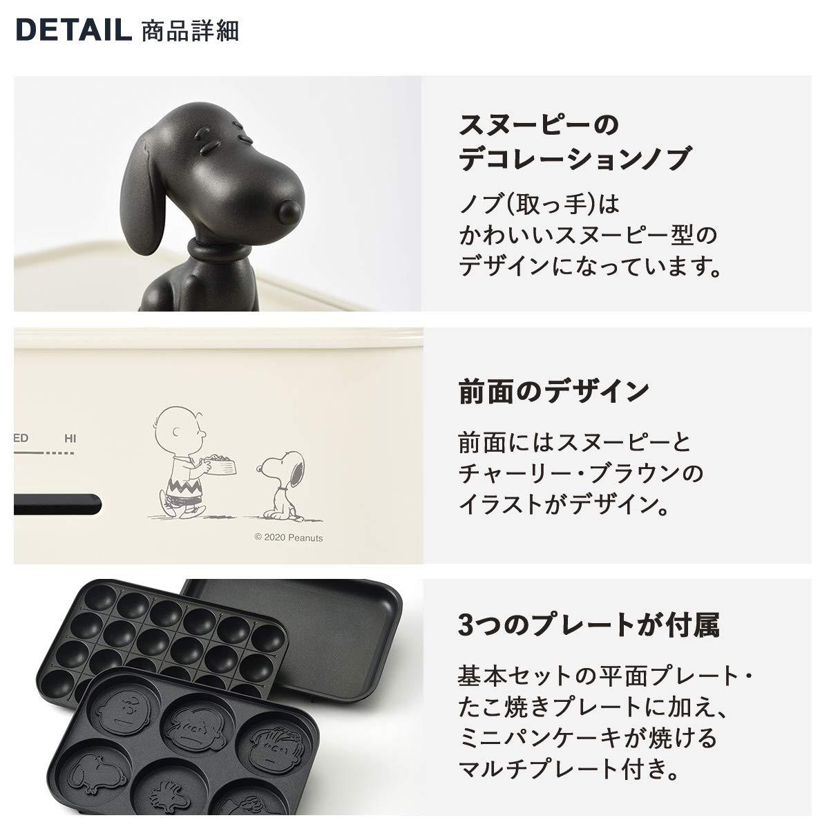 BRUNO BRUNO Peanuts BOE070-ECRU Snoopy Compact Hot Plate Body & 3 Plates (flat & takoyaki & pancake) White Japan Import