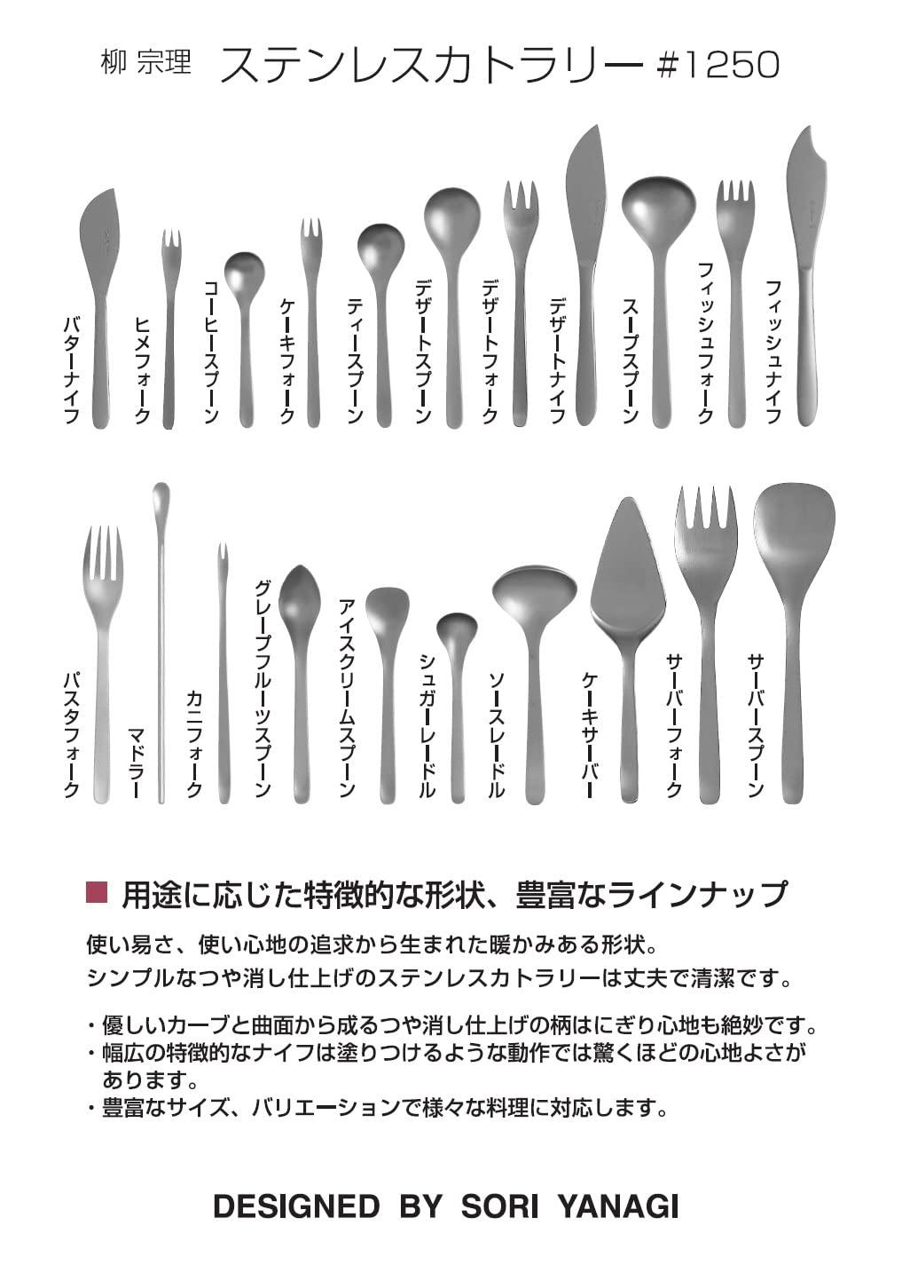 Sori Yanagi Yanagi Sori Yanagi Simple Form Cutlery for Easy Use, Tsubamesanjo Stainless Steel Tablespoon, Sleek Design for a Smooth Mouth, Dishwasher Safe, Brushed Finish