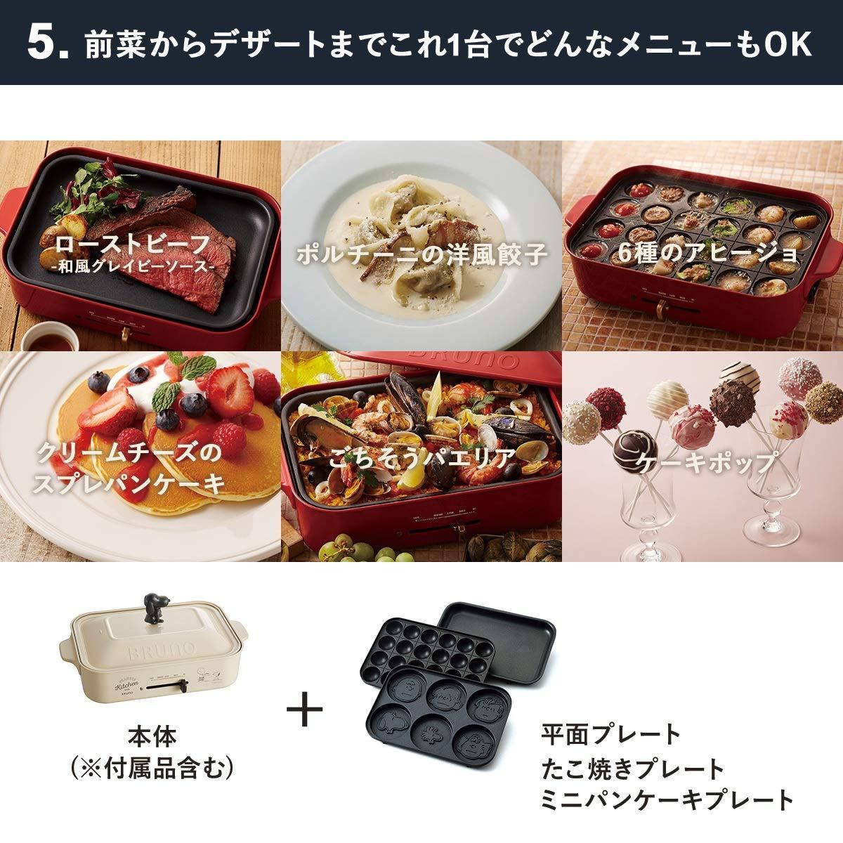 BRUNO BRUNO Peanuts BOE070-ECRU Snoopy Compact Hot Plate Body & 3 Plates (flat & takoyaki & pancake) White Japan Import