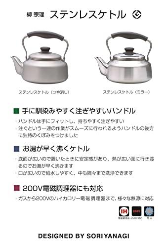 Sori Yanagi Kettle Yanagi Sori -matte finish -Made in Japan