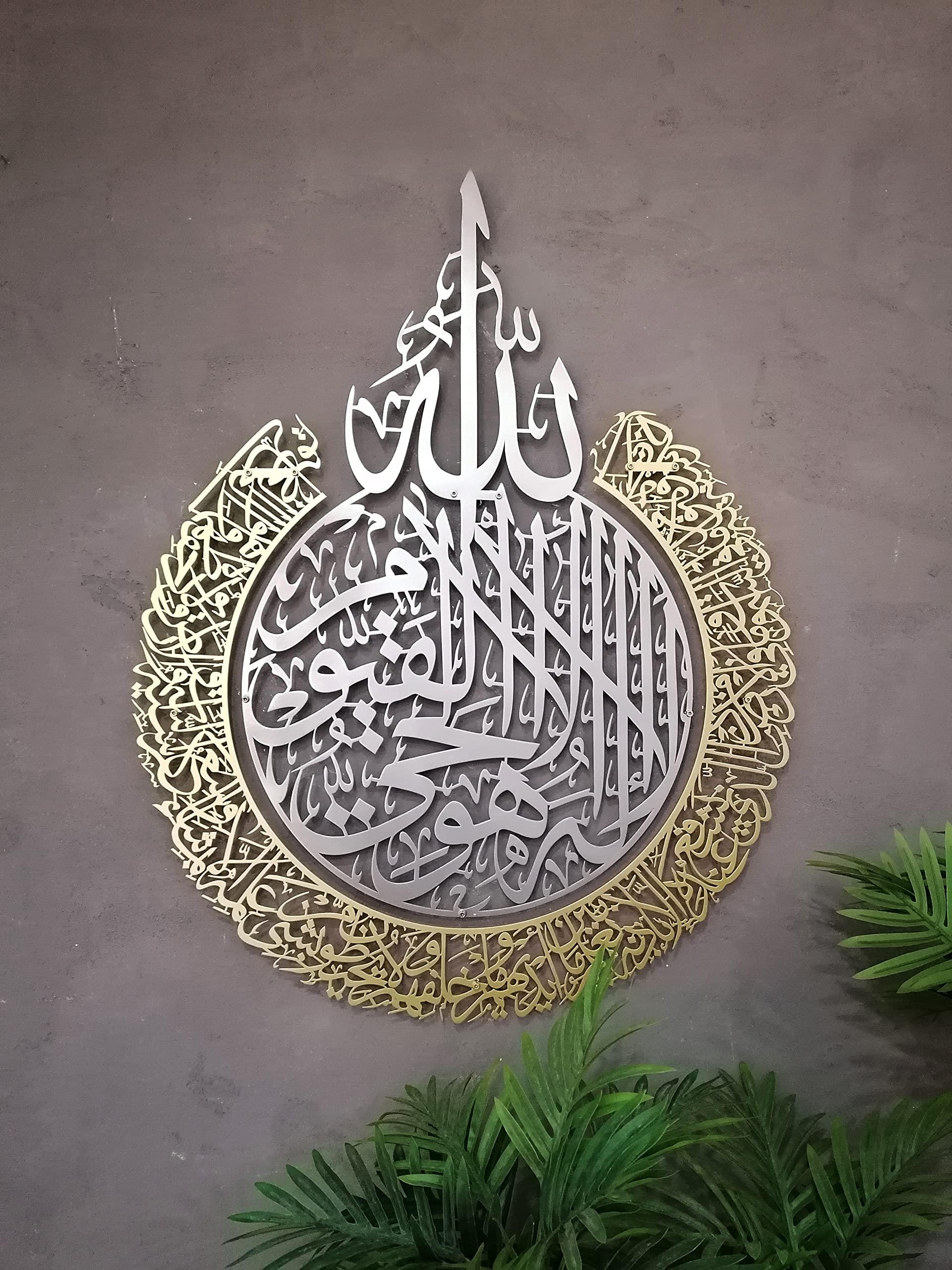 YOBESHO Metal Ayatul Kursi Islamic Wall Art , Islamic Wall Decor, Muslim Home Decoration, Quran Wall Art, Metal Islamic Calliraphy, Arabic Home Decor, Eid Gift, Ramadan Decor (27,5 x 35,4 inches, In Matte Silver-Out Matte Gold)