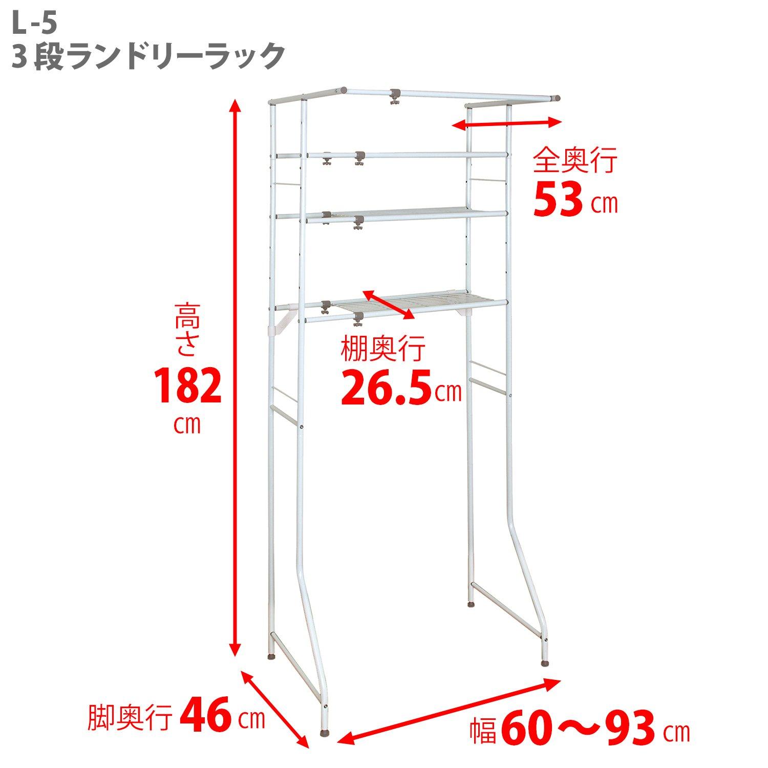 HEIAN SHINDO Heian Shindo L-5 Resin Laundry Rack, 3 Shelves, Hanger Bar, White, Width 23.6-36.6 x Depth 20.9 x Height 71.7 inches (60-93 x 5