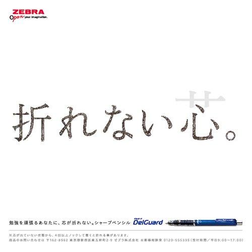 ZEBRA ZEBRA DelGuard 0.5mm Lead Mechanical Pencil, Black Body (P-MA85-BK)