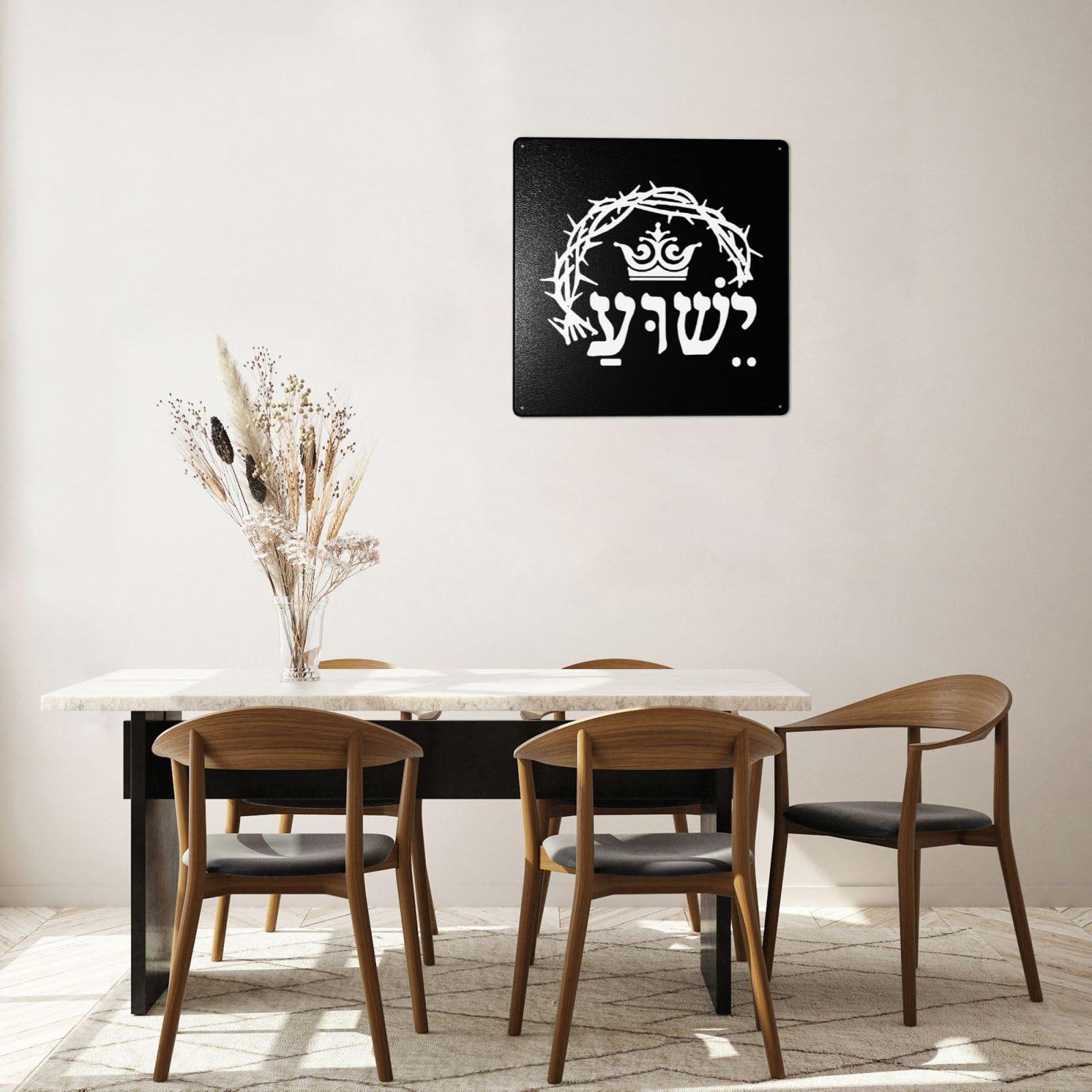 COIEN Holy Name Jesus Yeshua Hebrew Metal Sign Novelty Metal Painting Sign 12 X12 Inch Wall Decor Signs For Home Yard Bar Hotel Cafe Pub Restaurant Metal Tin Signs