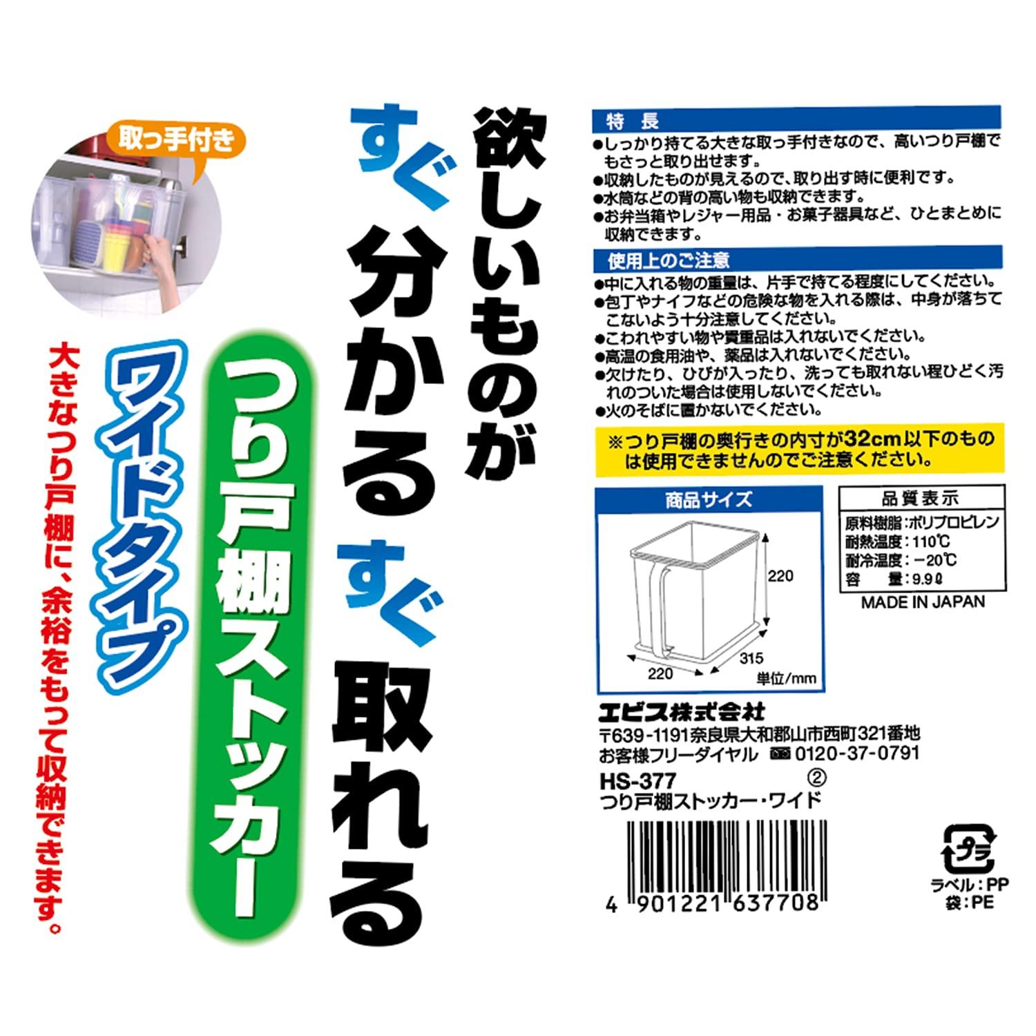 (Ebisu) (Ebisu) Hanging Cabinet Stocker Wide