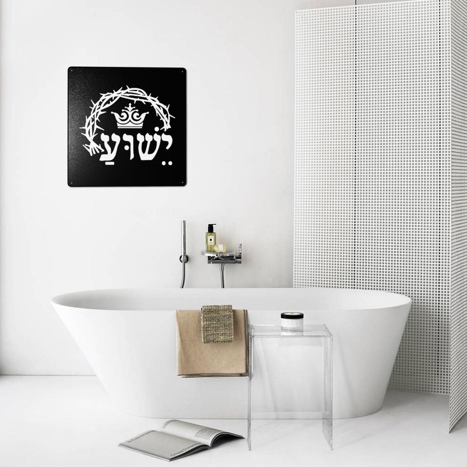 COIEN Holy Name Jesus Yeshua Hebrew Metal Sign Novelty Metal Painting Sign 12 X12 Inch Wall Decor Signs For Home Yard Bar Hotel Cafe Pub Restaurant Metal Tin Signs