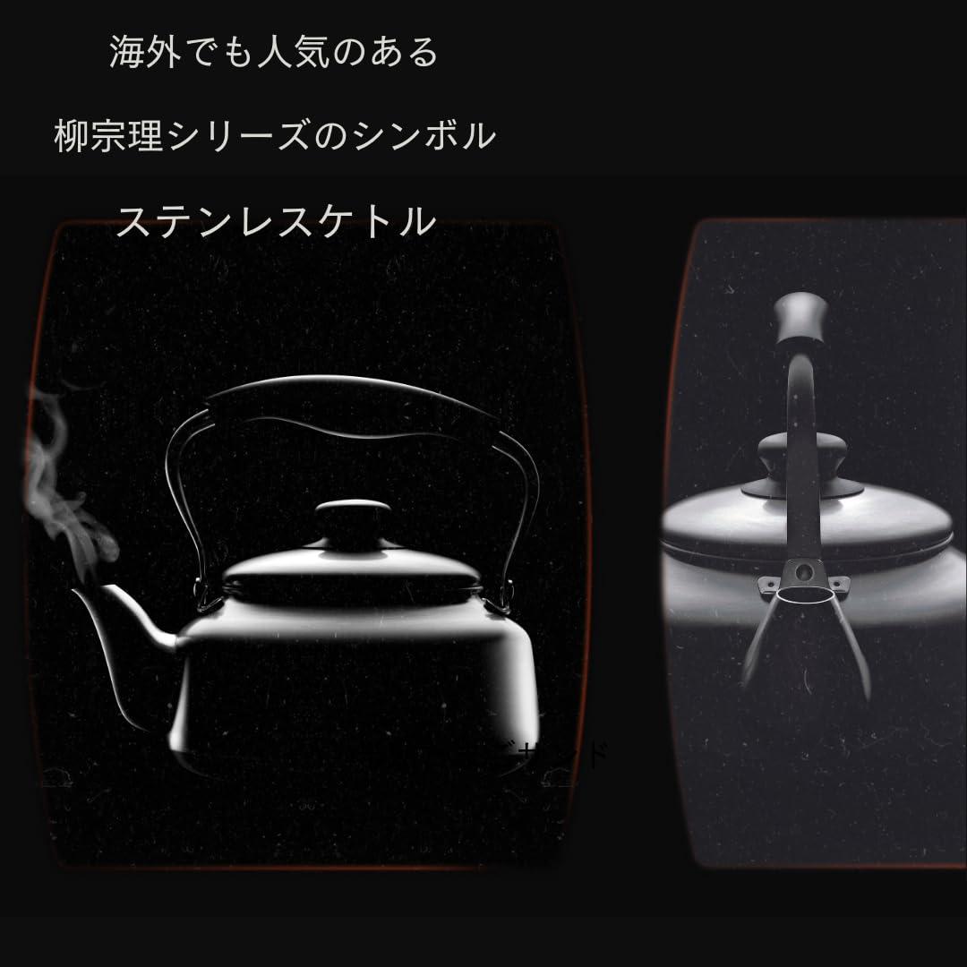 Sori Yanagi Kettle Yanagi Sori -matte finish -Made in Japan